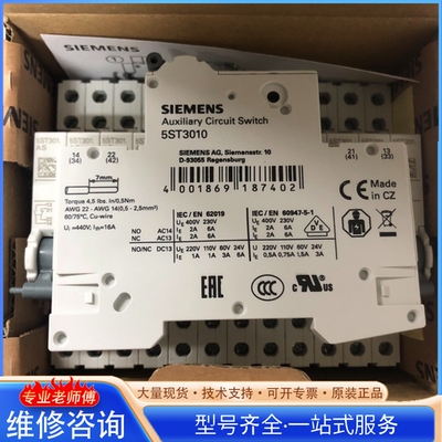 {议价}5ST3010西门zi5ST301.AS 辅助开关