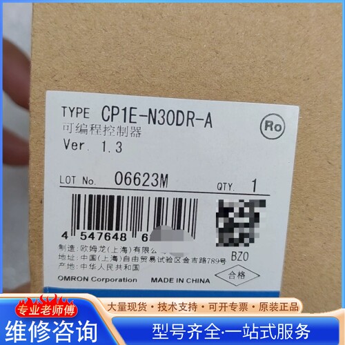 {议价} 欧mu龙PLC控制器CP1E-N30DR-A Ver.1.3