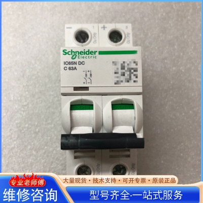 {议价}IC65N DC C63A A9N18263 施nai德空气开关