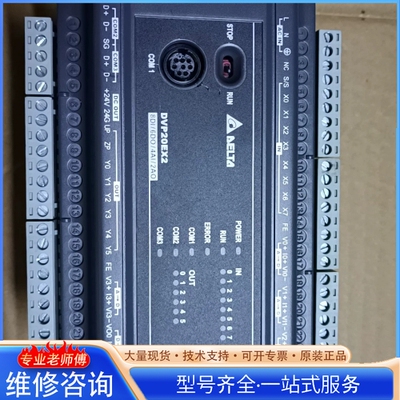 {议价}DVP20EX200T 台达PLC 主机 带模拟量