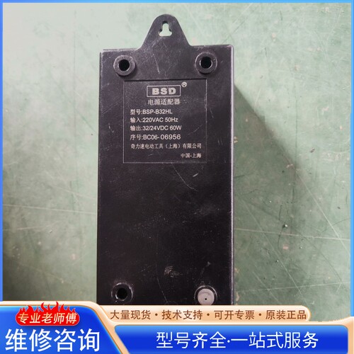 {议价}BSD 奇力速电批电源适配器 BSP-B32HL