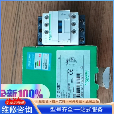 {议价} 施nai德交流接触器LC1D12E7 工程