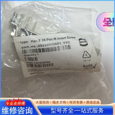 {议价}09330242601 德国 HARTING 24芯公头