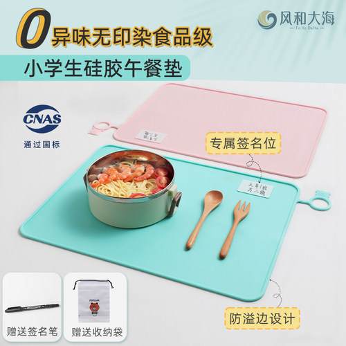 学生硅胶餐垫食品级0异味带签名
