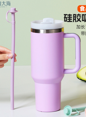 冰霸杯通用加长吸管Stanley保温杯硅胶吸管耐热食品级防尘吸管帽