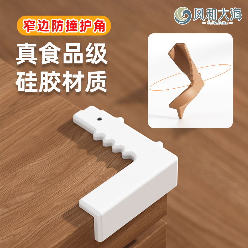 包住尖角无惧磕碰桌边防撞护角