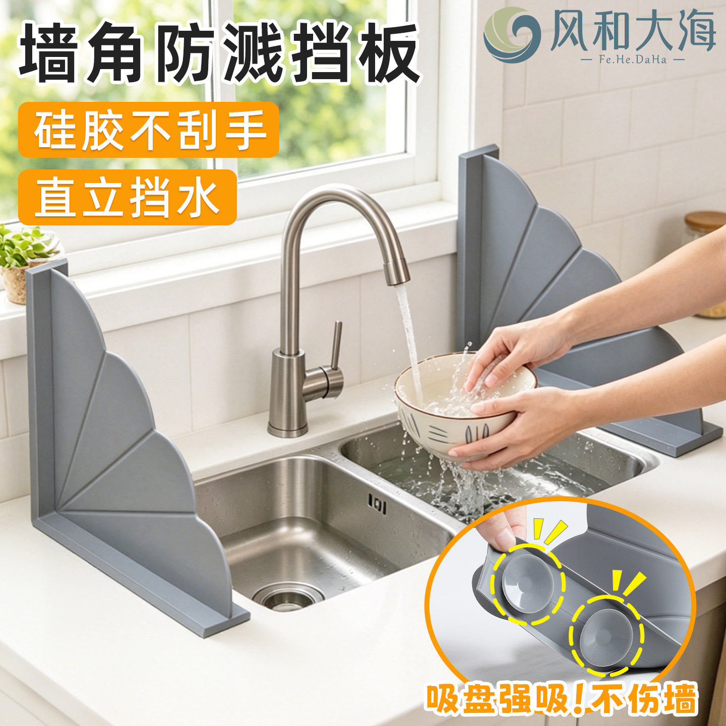 洗手池墙角防溅挡水板吸盘免打孔图片