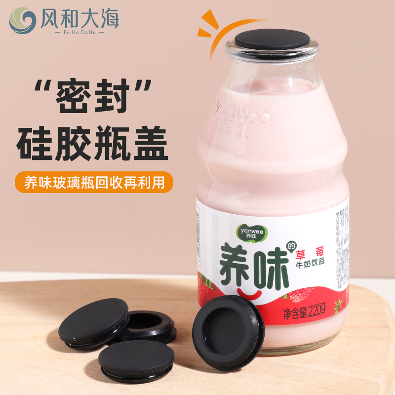 养味牛奶玻璃瓶密封硅胶盖循环用