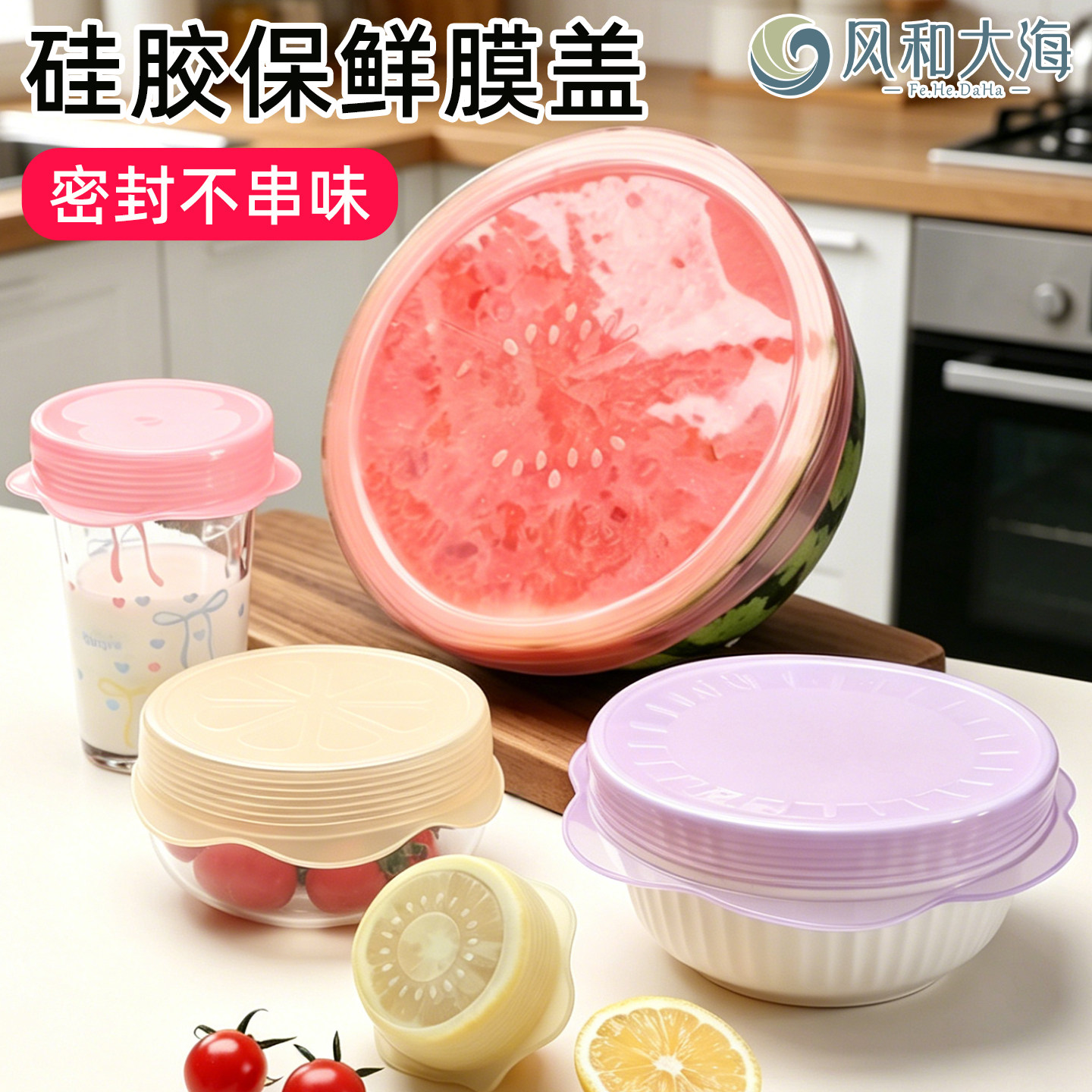 高弹硅胶保鲜盖套装大小碗盘通用