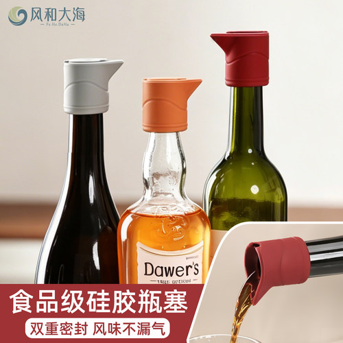 密封防漏家用分酒保鲜神器二合一
