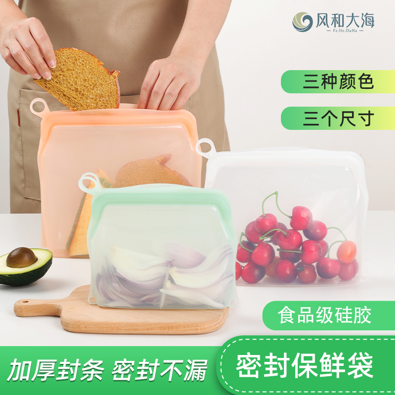 家用硅胶保鲜袋食品级密封袋冰箱食物冷冻分装收纳袋子矽胶封口袋