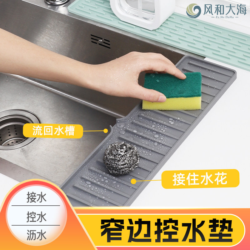 水龙头沥水垫窄水槽硅胶防溅水垫水槽洗水池窄边置物垫防滑导流垫,厨房/烹饪用具,水槽置物架,淘宝优惠券,粉丝福利购,淘宝优惠卷