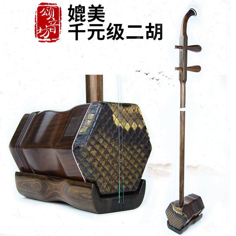 颂音坊苏州红木大音量专业二胡乐器厂家直销胡琴初学者正品入门