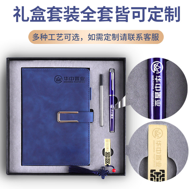 定制笔记本礼盒套装定做LOGO