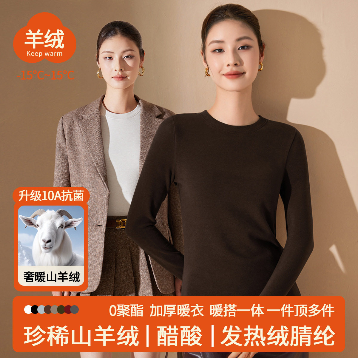秋冬山羊绒醋酸发热保暖打底T恤
