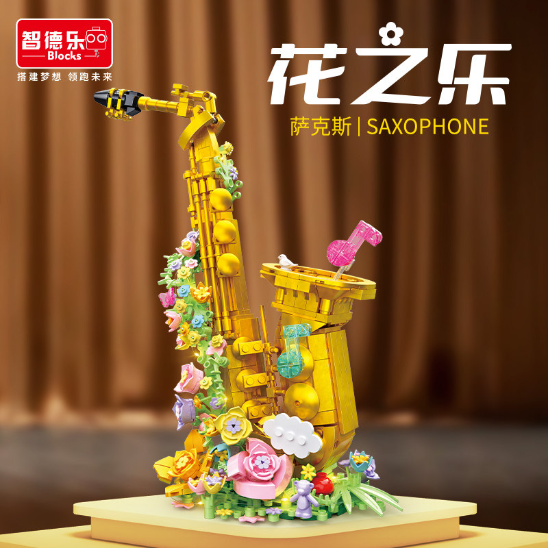 2026新款女孩diy音乐萨克斯摆件积木萨克斯玩具模型乐器工艺品