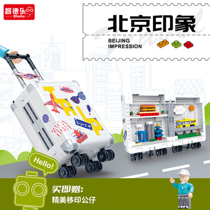 2026年新款高难度积木广州塔拼装北京文创城市行李箱玩具女孩8岁