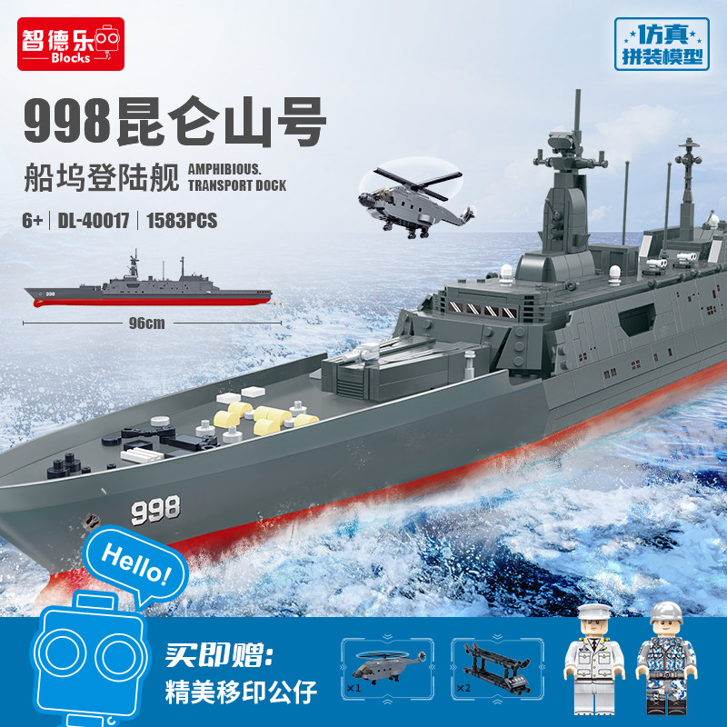 智德乐积木071型船坞登陆舰中国海军军舰摆件小颗粒拼装玩具模型