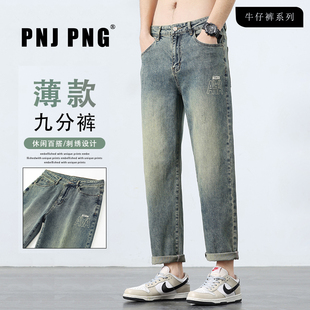 PNJ PNG春夏季薄款九分牛仔裤男款2026宽松显瘦男生直筒休闲裤子