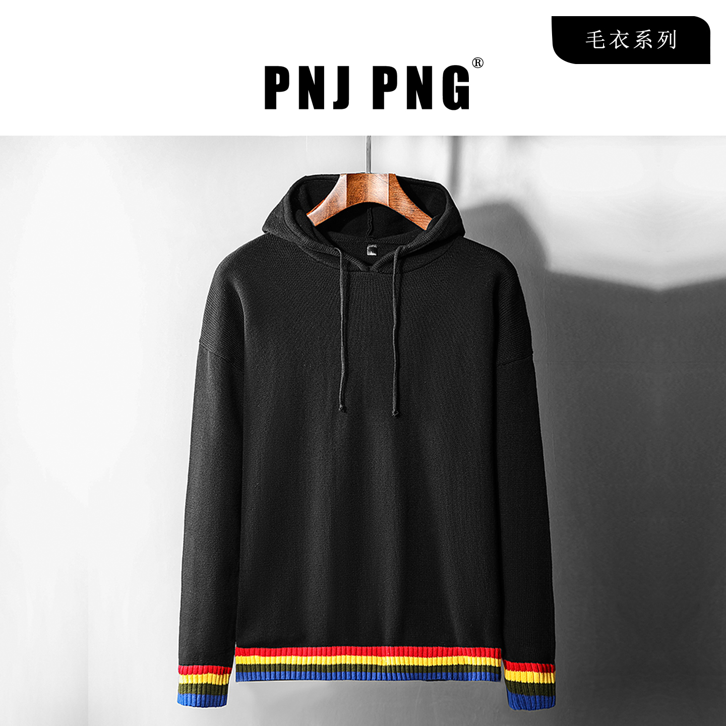 轻奢连帽针织打底衫毛衣男款