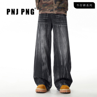PNJ PNG黑色牛仔裤男款2026春季宽松水洗休闲裤复古高街直筒裤子