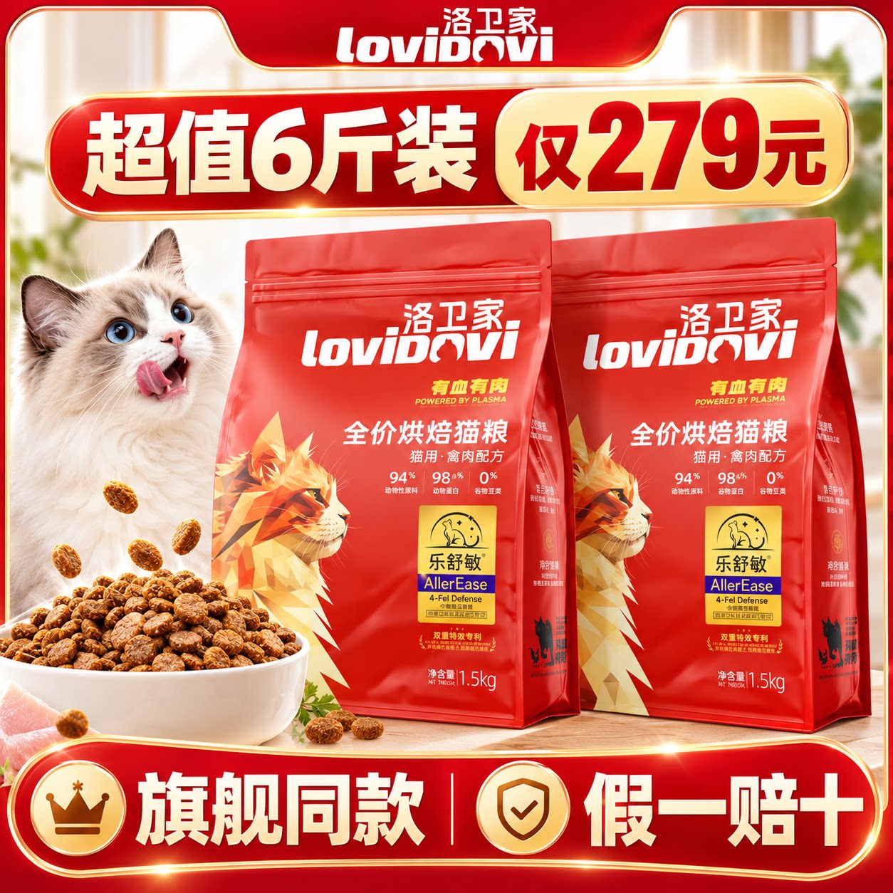 Lovidovi洛卫家抗过敏猫粮烘焙防猫毛过敏脱敏降敏全期猫粮1.5kg