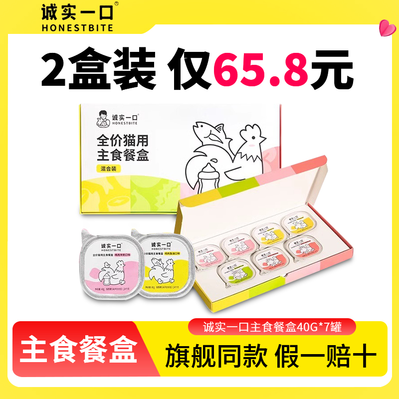 诚实一口主食罐小鸟胃猫罐头小克数猫咪餐盒幼猫湿粮零食城实一口
