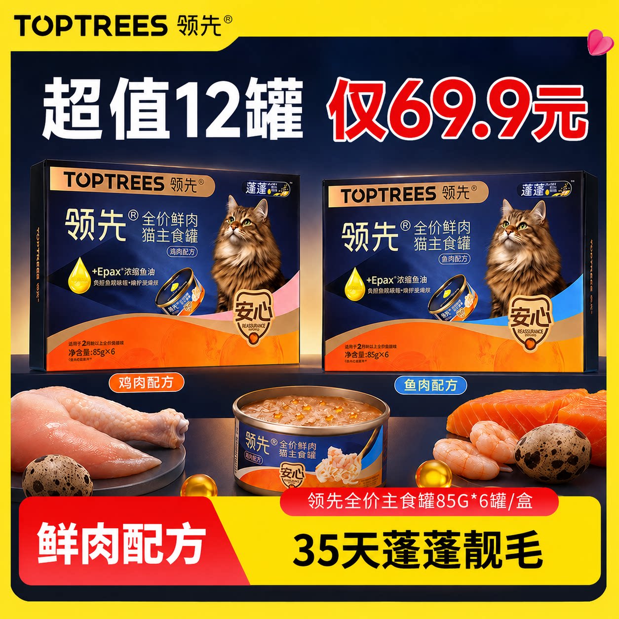 Toptrees全价猫主食罐24罐图片