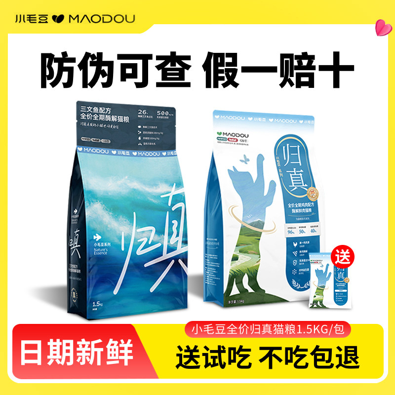 小毛豆归真全价酶解鲜肉膨化猫粮乳铁蛋白宠物成猫幼猫专用营养