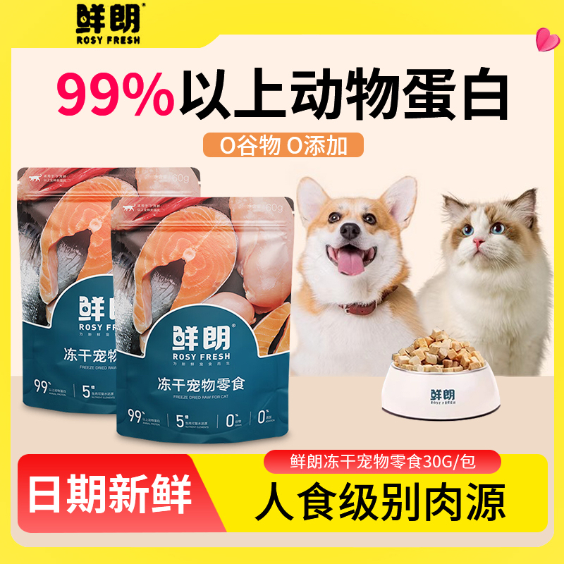 鲜朗冻干猫零食鸡肉味宠物狗狗