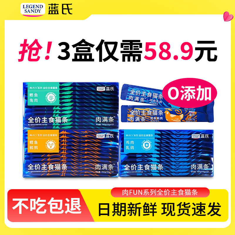 蓝氏猫条全价主食肉满条猫咪幼猫专用零食罐头乳鸽猫粮排名前十的,宠物/宠物食品及用品,猫条,淘宝优惠券,粉丝福利购,淘宝优惠卷