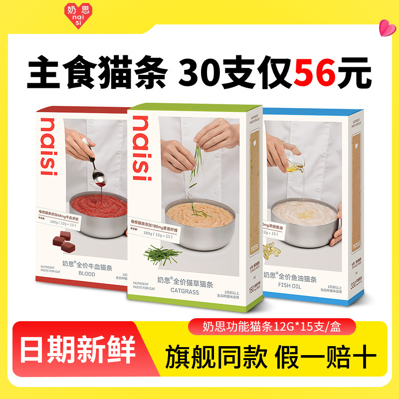 奶思猫条猫咪猫草鱼油牛血主食图片