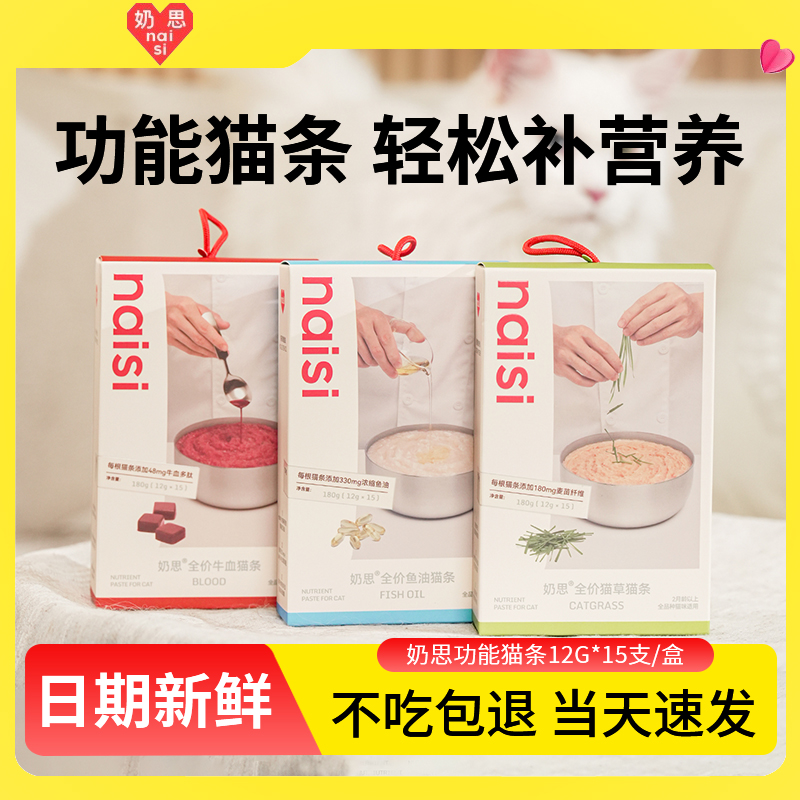 naisi奶思猫条猫咪主食级猫草化毛牛血鱼油湿粮成幼猫专用猫粮