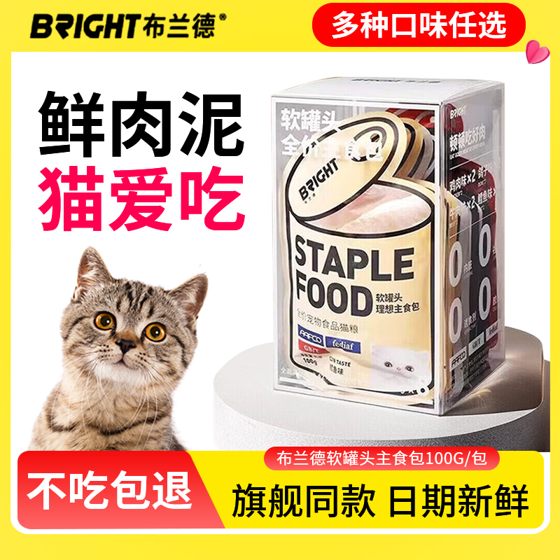 布兰德软罐头猫咪鸡肉味理想餐包