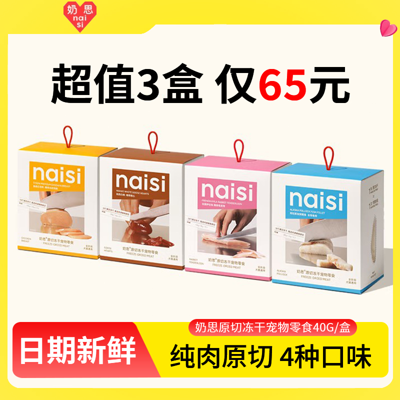 奶思纯肉原切冻干猫咪零食生骨肉
