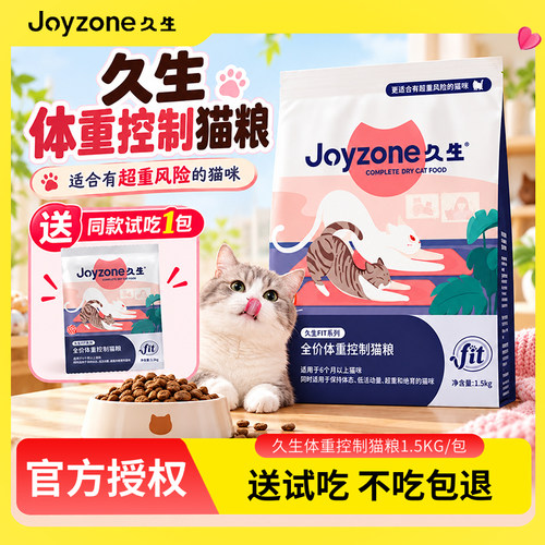 久生FIT中低脂猫粮体重控制成猫低卡减脂粮猫咪专用肥胖健美体态