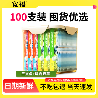 宽福猫条100支幼猫主食猫咪鱼油