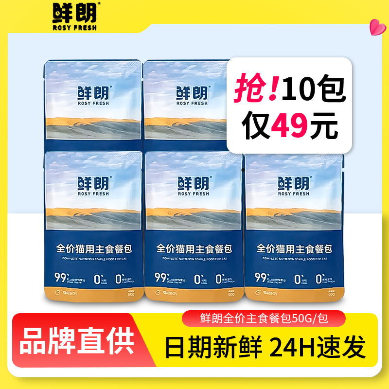 鲜朗主食餐包猫罐头鸡肉全价猫条