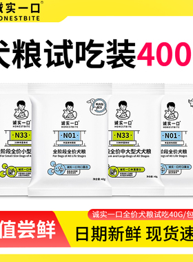 诚实一口狗粮小袋试吃装n33冻干犬粮小型犬鸭肉梨幼犬n01一斤城市