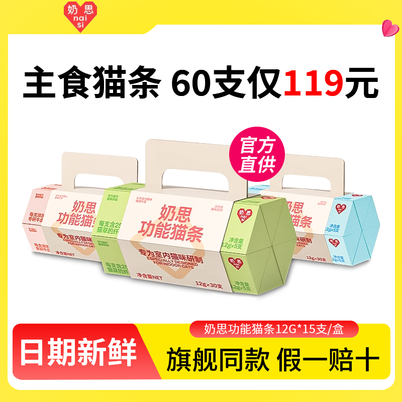 奶思猫条猫咪猫草鱼油牛血主食