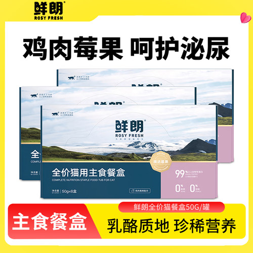 鲜朗主食猫湿粮小鸟胃泌尿