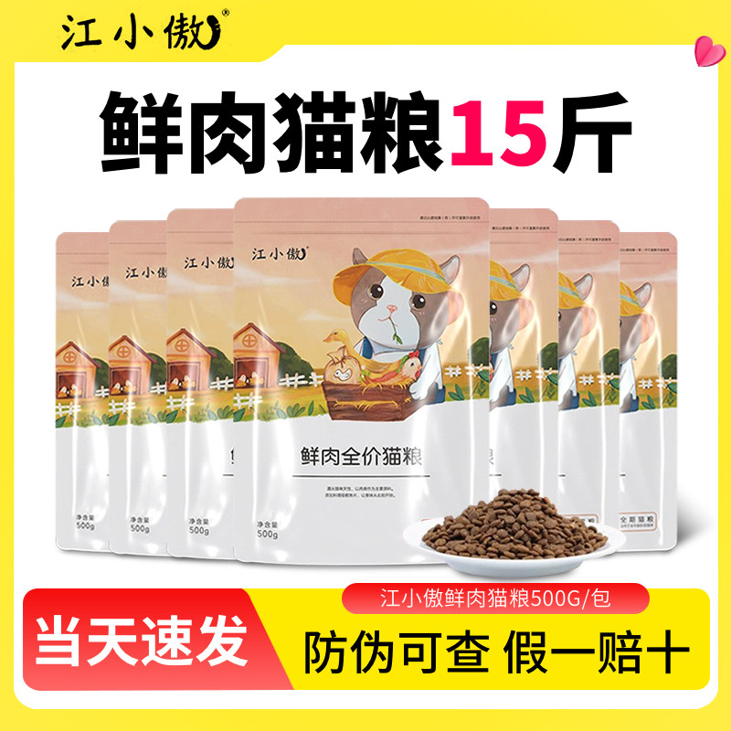 江小傲猫粮无谷鲜肉膨化全价15斤小包装猫咪宠物成猫幼猫专用粮敖