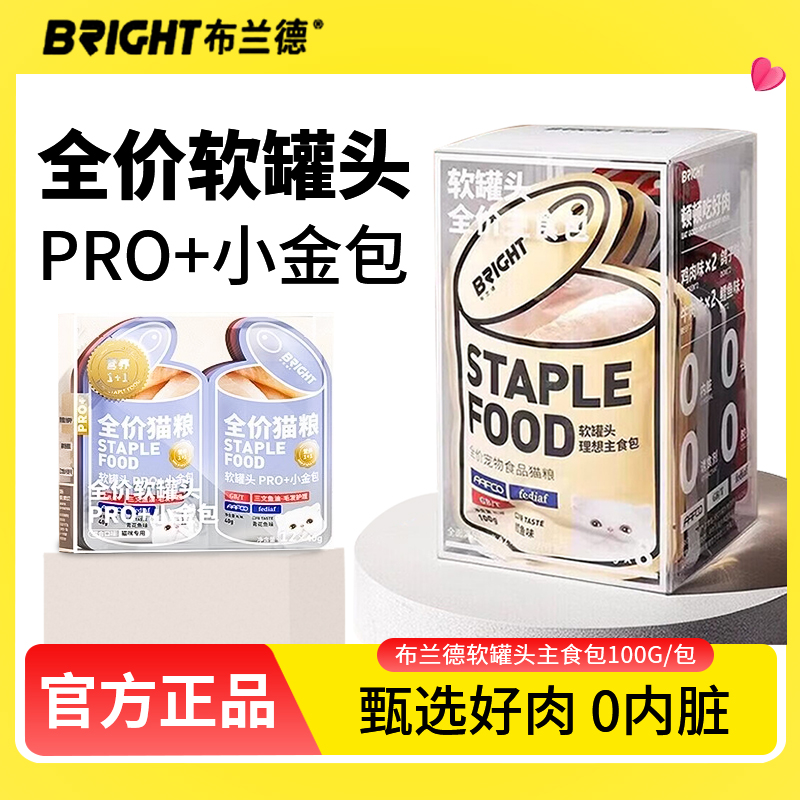 布兰德软罐头猫主食餐包