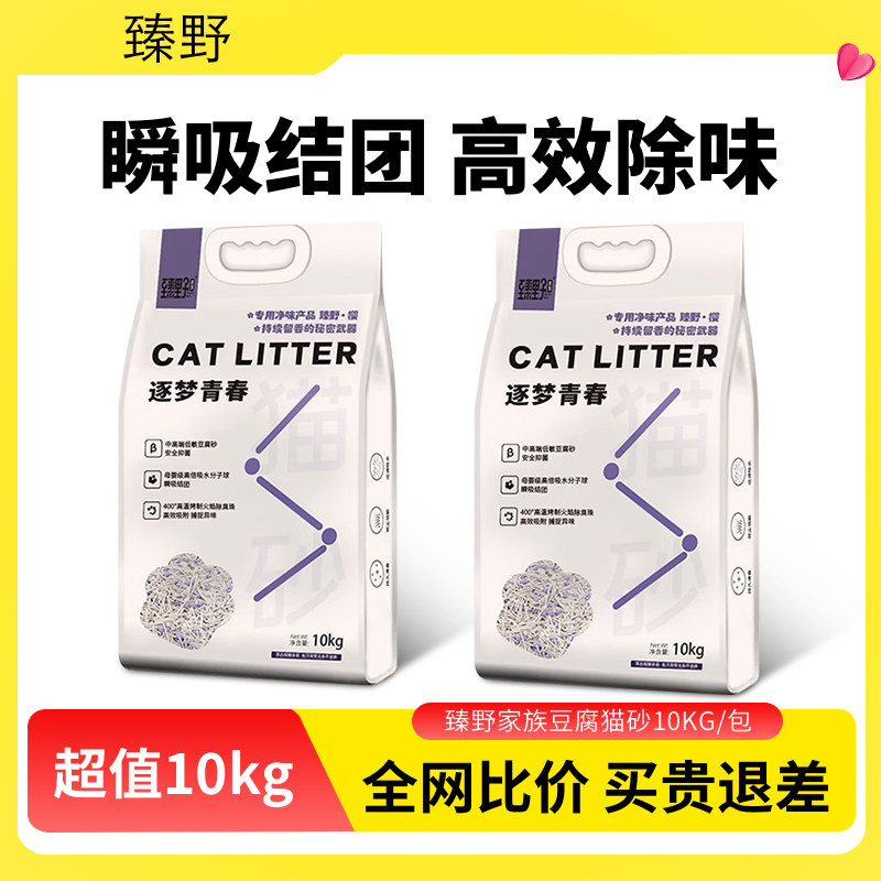 臻野家族豆腐猫砂10kg逐梦青春豌豆粉除臭成幼猫专用可冲马桶家用