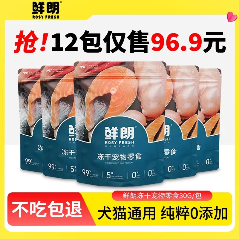 鲜朗冻干猫零食猫咪鸡肉主食复水动干幼猫宠物狗狗专用鲜郎浪猫粮,宠物/宠物食品及用品,猫冻干零食,淘宝优惠券,粉丝福利购,淘宝优惠卷