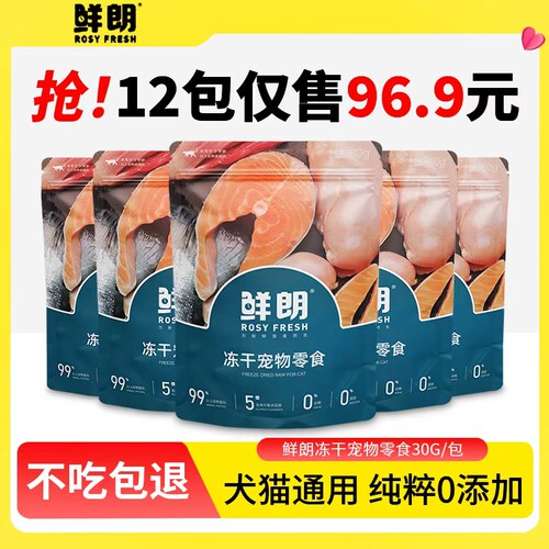 鲜朗冻干猫零食猫咪鸡肉冻干
