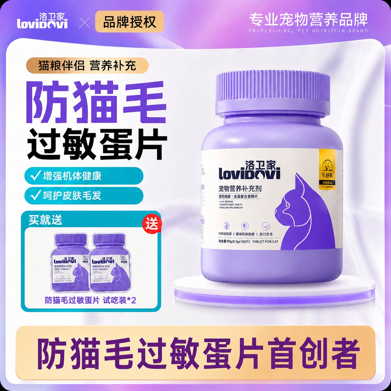 lovidovi洛卫家防猫毛过敏蛋白片猫咪脱敏抗过敏蛋片小猫蛋黄片
