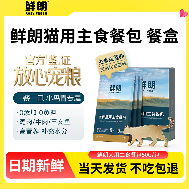 鲜朗全价主食猫餐包三文鱼配方图片