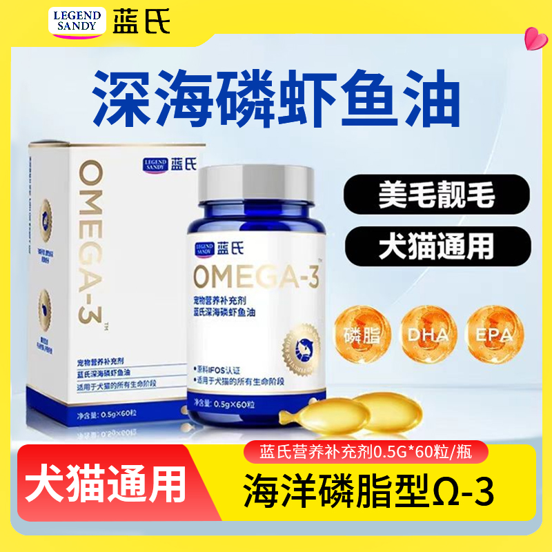 蓝氏鱼油深海磷虾猫用颗粒宠