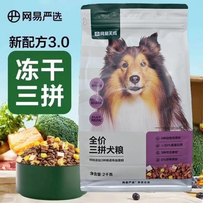 网易严选天成狗粮三拼冻干萨摩耶